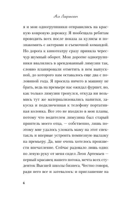 Страница 6 романа с началом повествования от лица Насти