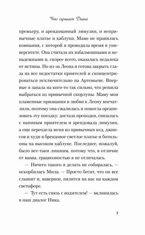 Текст первой главы, страница 7.