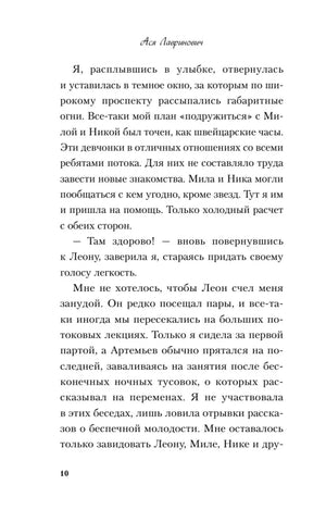 Текст первой главы, страница 10.