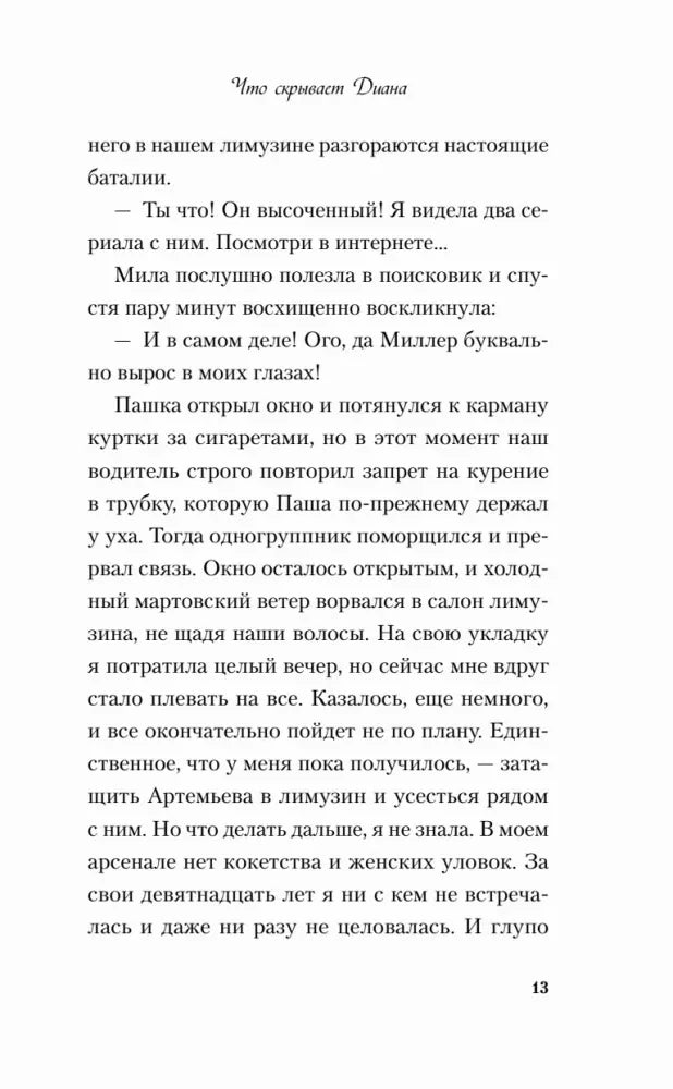 Текст первой главы, страница 13.