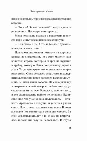 Текст первой главы, страница 13.