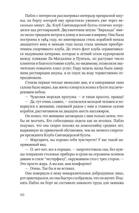 Страница 10 романа с текстом и диалогами на русском языке.