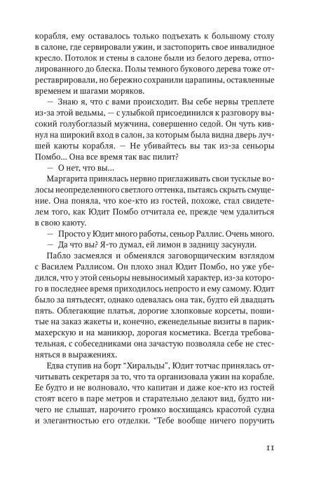 Страница 11 романа с продолжением текста и диалогами.