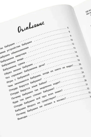 Страница оглавления книги с перечнем глав и номерами страниц