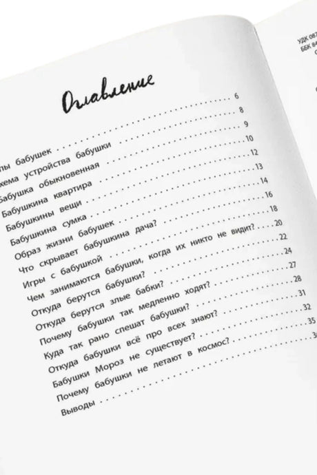 Страница оглавления книги с перечнем глав и номерами страниц