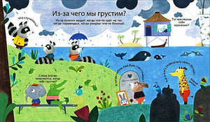 Что такое эмоции и чувства. 40 окошек 978-5-4366-0618-7 - 2
