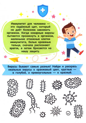Что такое иммунитет 9785222374658