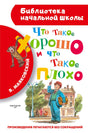 Обложка «Что такое хорошо и что такое плохо» с мальчиком на улице