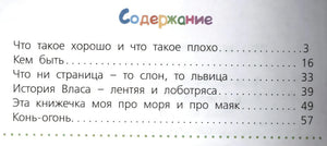 Страница содержания с перечнем стихотворений и номерами страниц