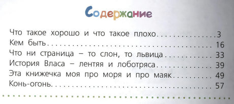Страница содержания с перечнем стихотворений и номерами страниц