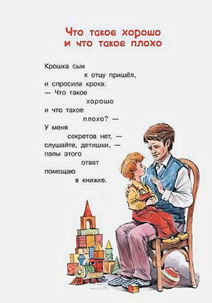 Начало стихотворения с мальчиком на коленях у отца и игрушками