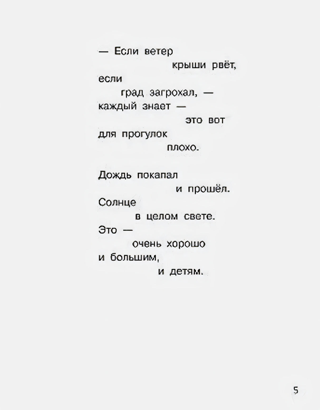 Страница 5 со строфой стихотворения на белом фоне