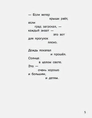 Страница 5 со строфой стихотворения на белом фоне