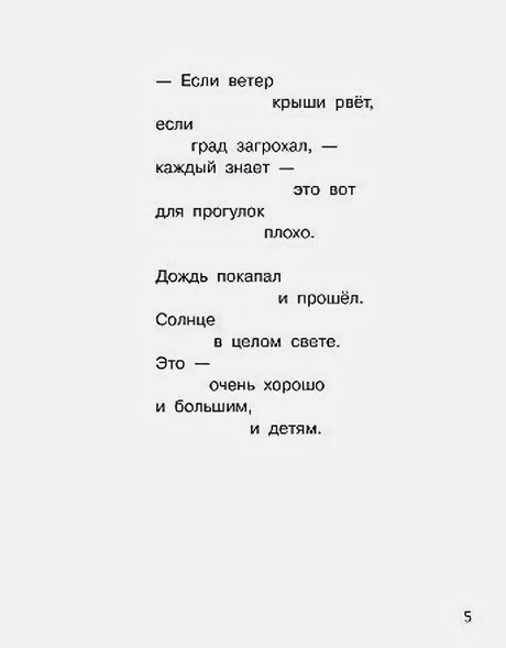 Страница 5 со строфой стихотворения на белом фоне