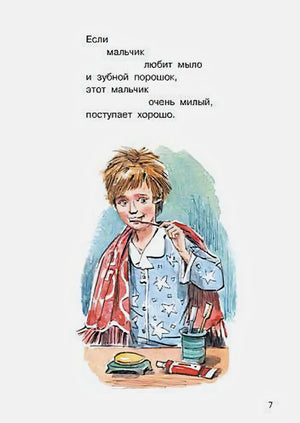Страница 7 с мальчиком, чистящим зубы, и текстом