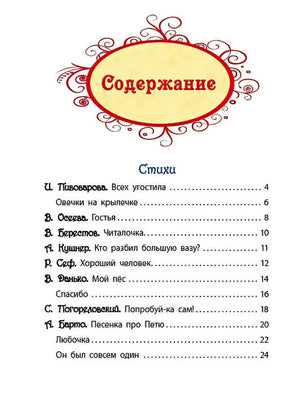 Что такое хорошо. Стихи, сказки и рассказы 978-5-353-08826-4 - 0