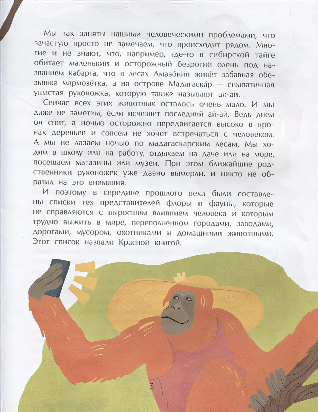 Что такое Красная книга 978-5-907312-76-0 - 1