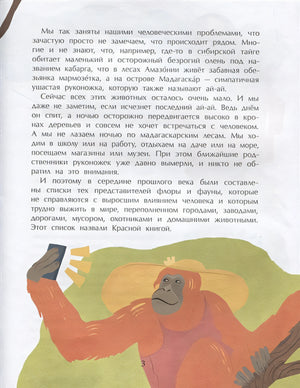 Что такое Красная книга 978-5-907312-76-0 - 1