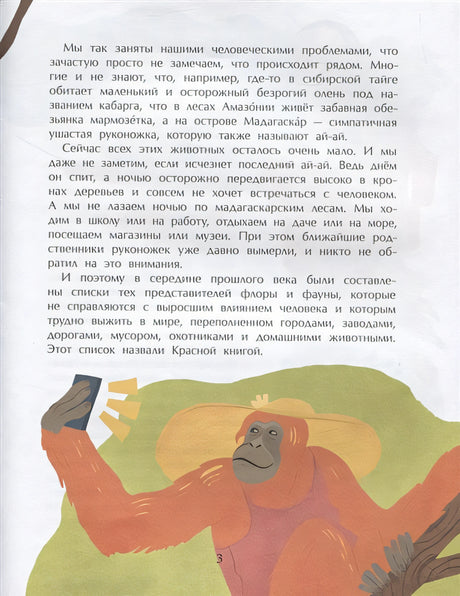 Что такое Красная книга 978-5-907312-76-0 - 1