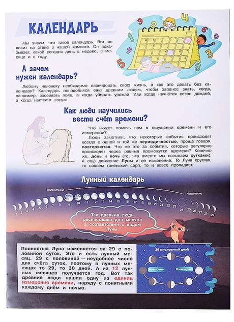 Страница «Календарь» с лунным календарём и фазами Луны