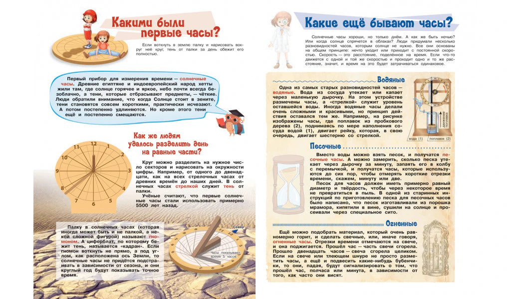 Разворот о первых часах, солнечных часах, водяных часах и песочных часах