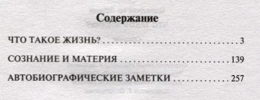 Страница содержания с разделами «Что такое жизнь?», «Создание и материя»