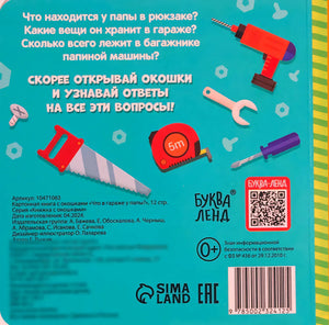 Задняя обложка книги с описанием, рисунками инструментов, QR-кодом и штрихкодом