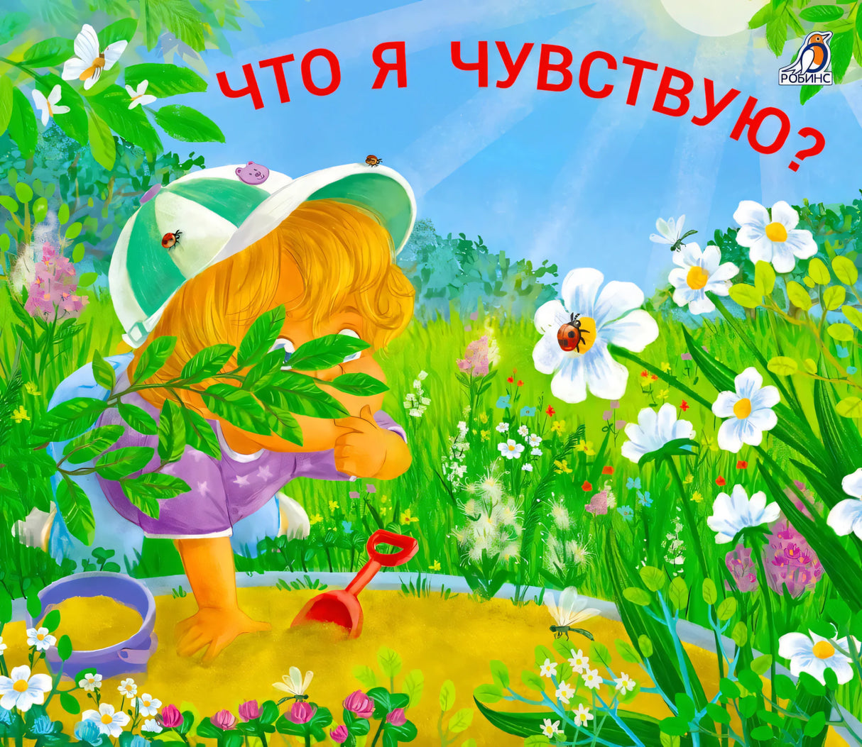 Что я чувствую? null - 0