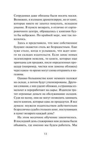 Страница 13 о возврате, утилизации книг и завершении стажировки