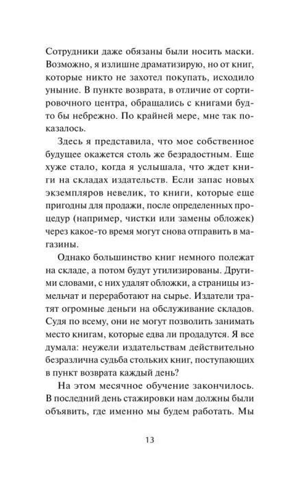 Страница 13 о возврате, утилизации книг и завершении стажировки