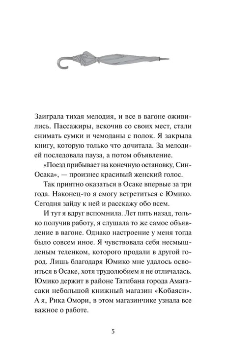 Страница 5 с началом романа и маленькой иллюстрацией зонтика
