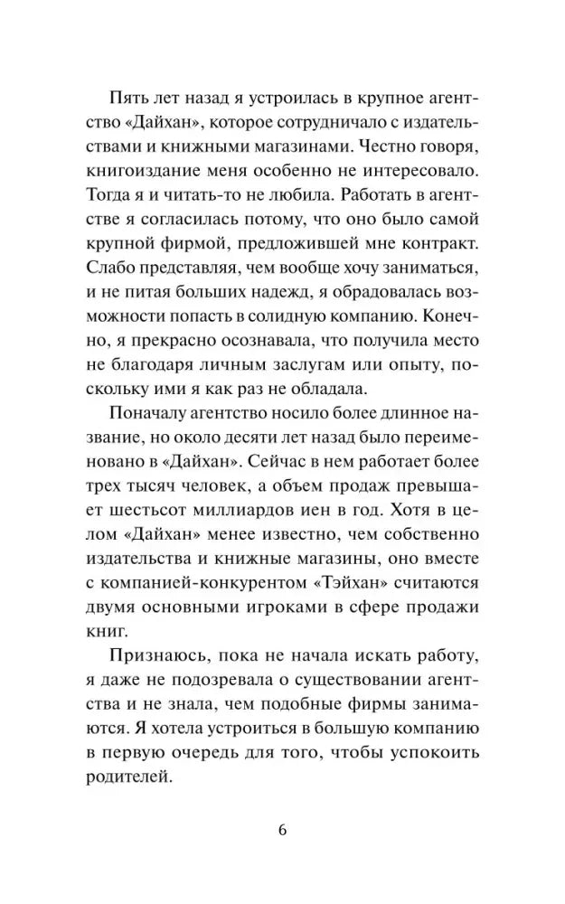 Страница 6 романа