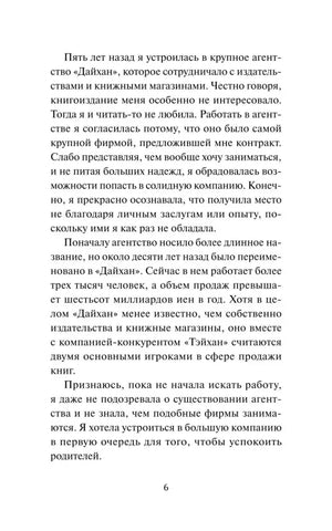 Страница 6 романа