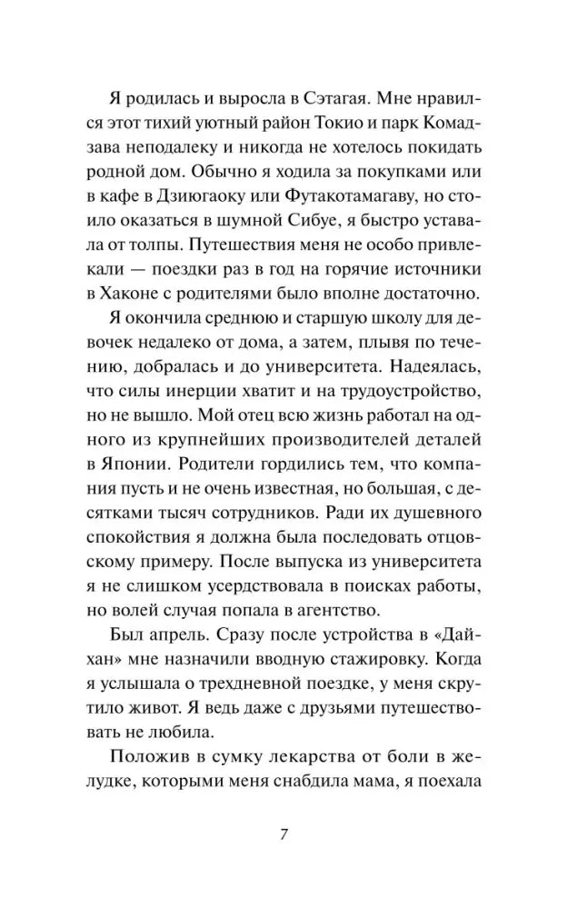 Страница 7 романа о детстве Рики Омори и начале работы