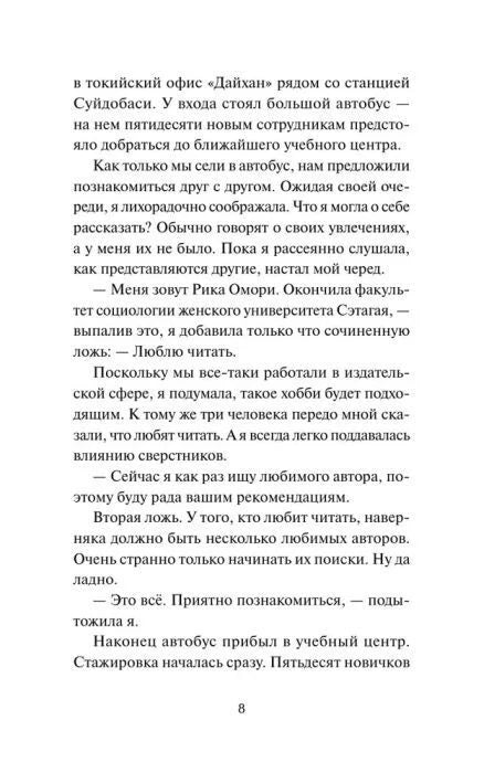 Страница 8 с началом стажировки Рики Омори в компании «Дайкан»