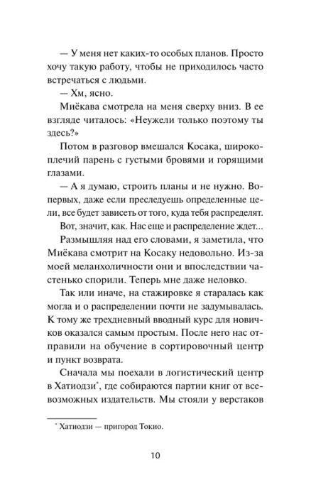 Страница 10 с разговором Рики, Миёкавы и Косаки о планах