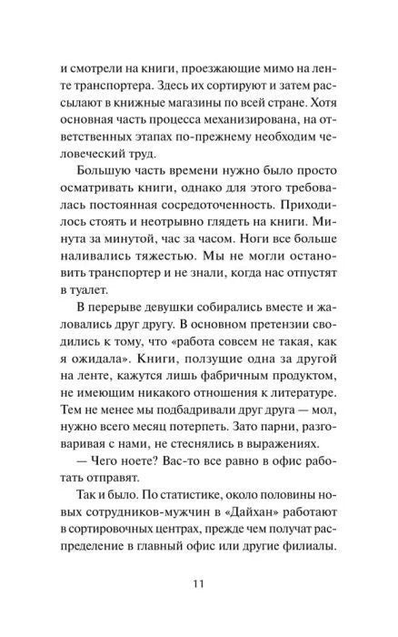 Страница 11 о работе в логистическом центре и сортировке книг