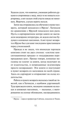 Страница 12 романа о пункте возврата книг с примечанием