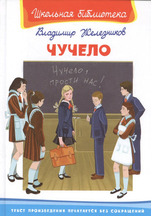 Чучело 3337591883321, 978-5-465-03695-5, 9000075918836,978-5-465-03695-5,978-5-465-04402-8 - 0