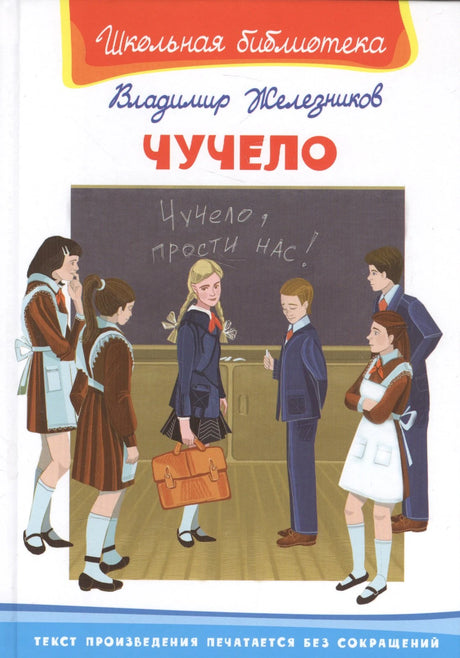 Чучело 3337591883321, 978-5-465-03695-5, 9000075918836,978-5-465-03695-5,978-5-465-04402-8 - 0