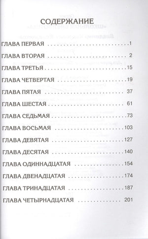 Чучело 3337591883321, 978-5-465-03695-5, 9000075918836,978-5-465-03695-5,978-5-465-04402-8 - 1