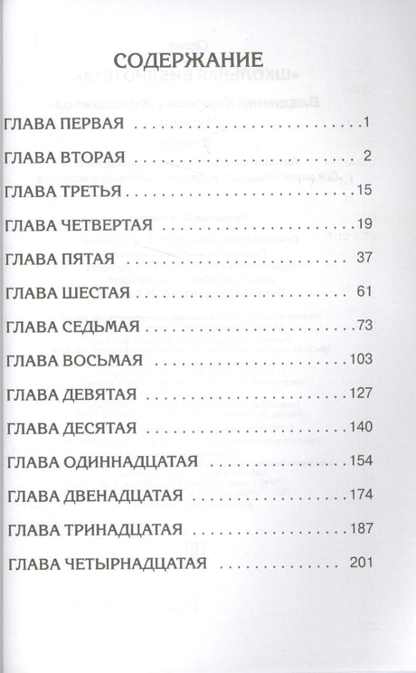 Чучело 3337591883321, 978-5-465-03695-5, 9000075918836,978-5-465-03695-5,978-5-465-04402-8 - 1