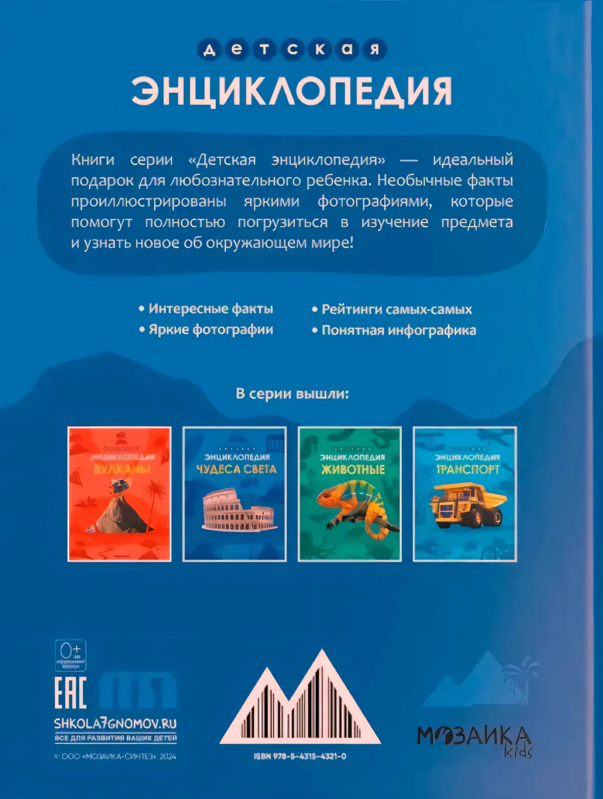 Задняя обложка с аннотацией серии и миниатюрами книг