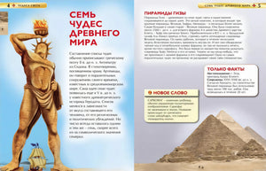 Разворот детской энциклопедии "Чудеса света" с описанием семи чудес древнего мира.