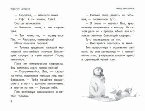 Чудеса в полярную ночь 978-5-04-116467-6 - 1