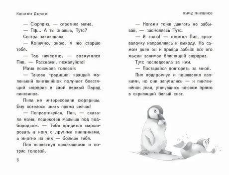 Чудеса в полярную ночь 978-5-04-116467-6 - 1