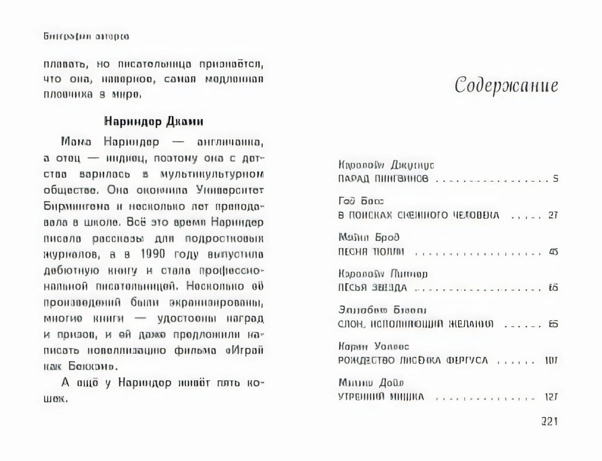 Чудеса в полярную ночь 978-5-04-116467-6 - 6