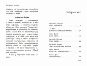 Чудеса в полярную ночь 978-5-04-116467-6 - 6