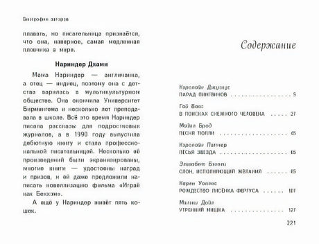 Чудеса в полярную ночь 978-5-04-116467-6 - 6