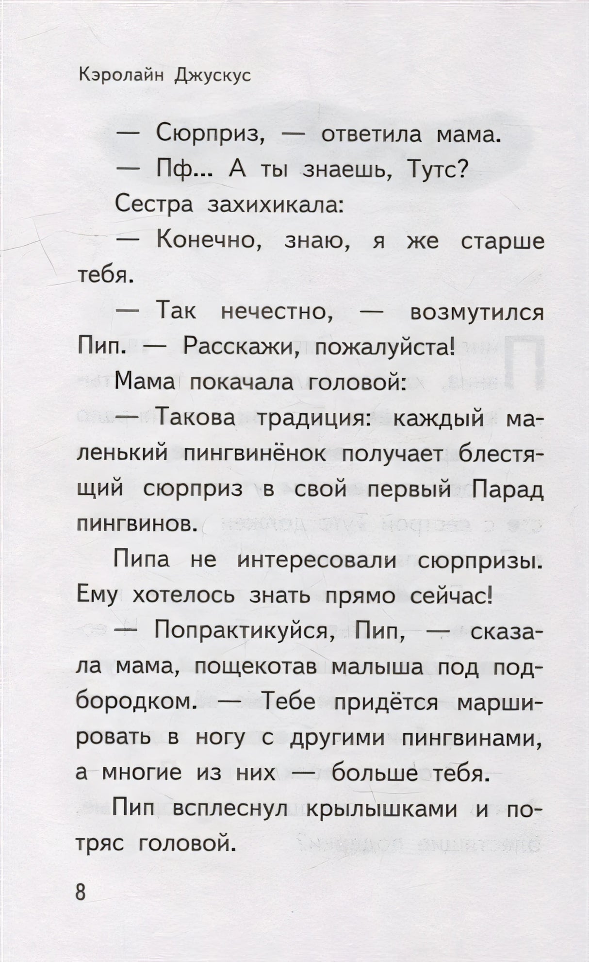 Чудеса в полярную ночь 978-5-04-116467-6 - 11